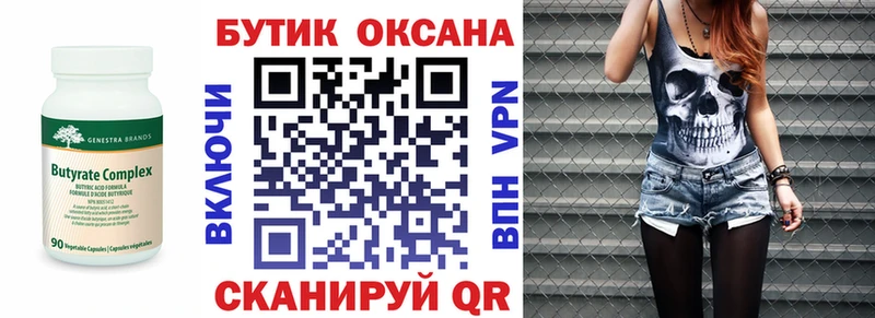Купить где  Нягань  Бутират 1.4BDO 