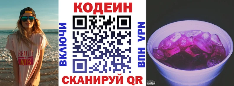 Codein напиток Lean (лин)  Купить  Нягань 